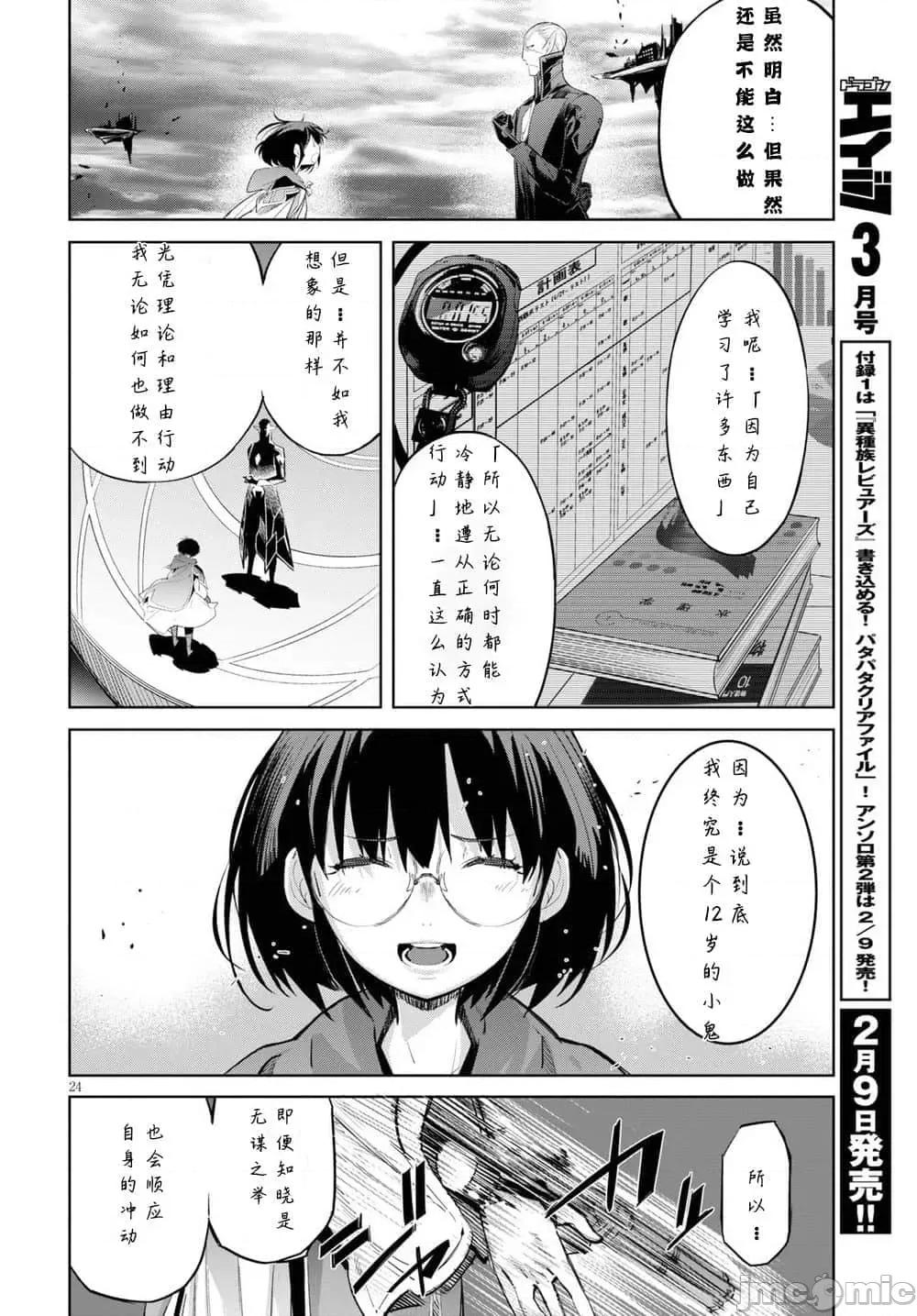 家族战记 家族战记 29 第24页