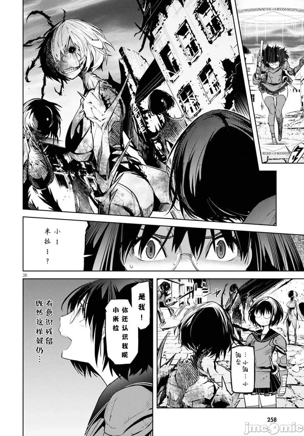 家族战记 家族战记 29 第26页