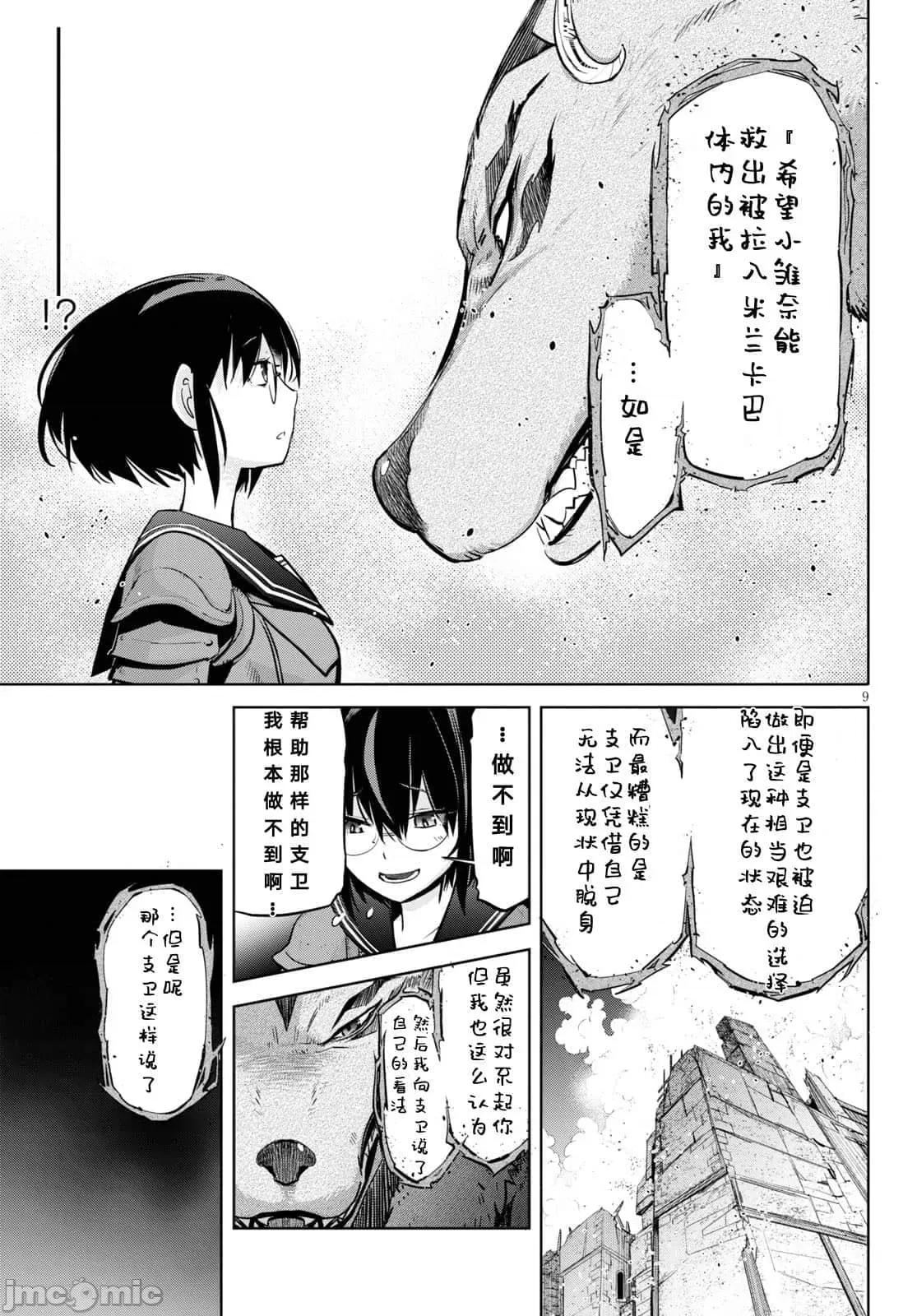 家族战记 家族战记 30 第10页