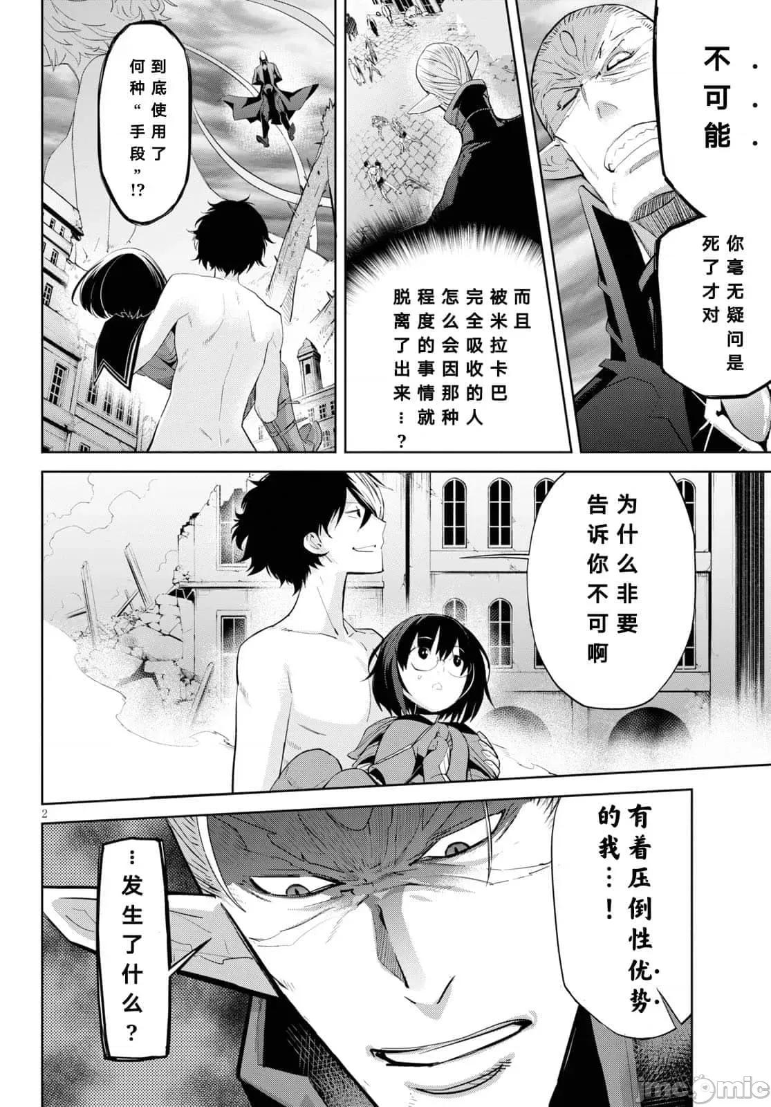 家族战记 家族战记 31 第2页