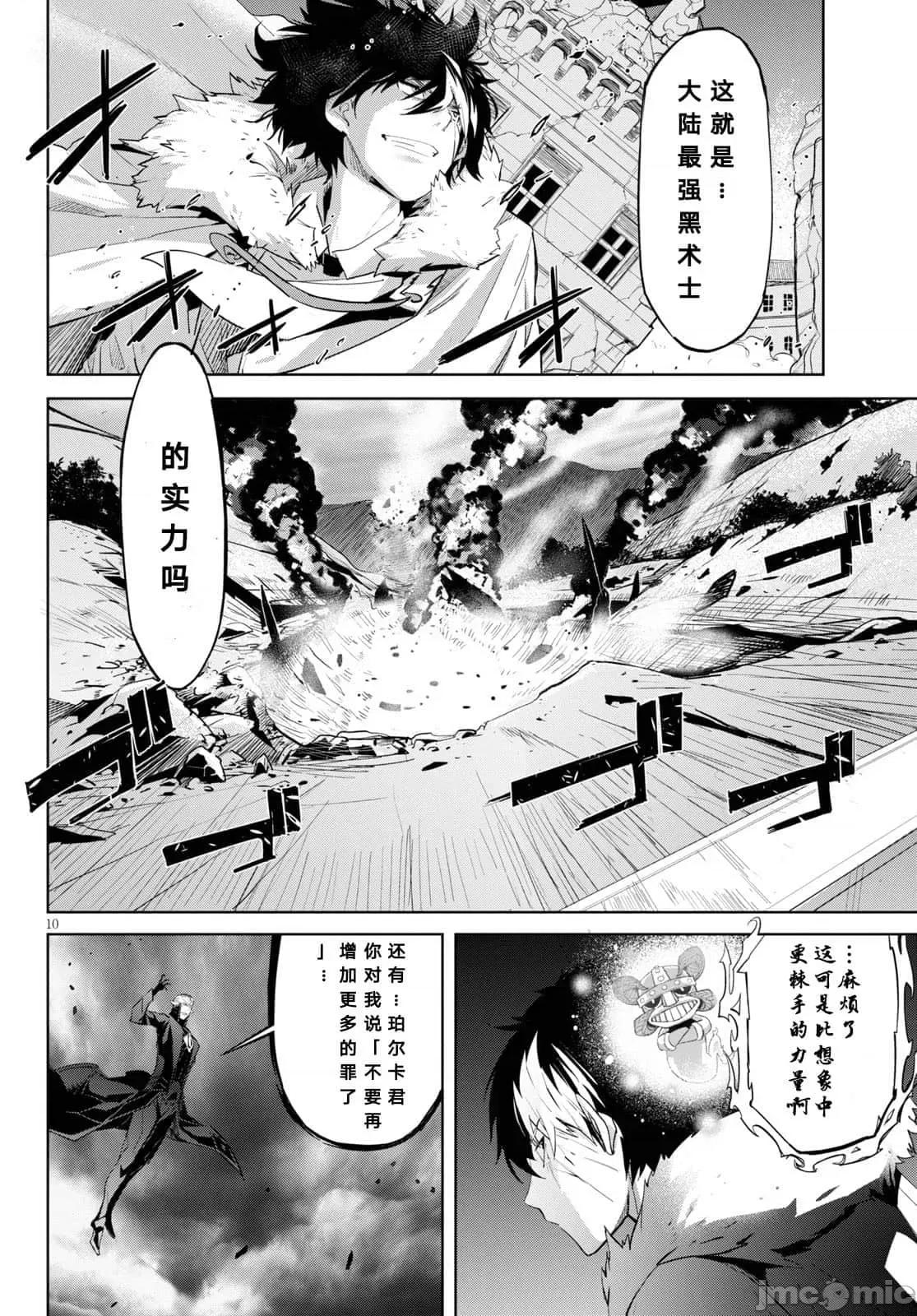 家族战记 家族战记 31 第10页