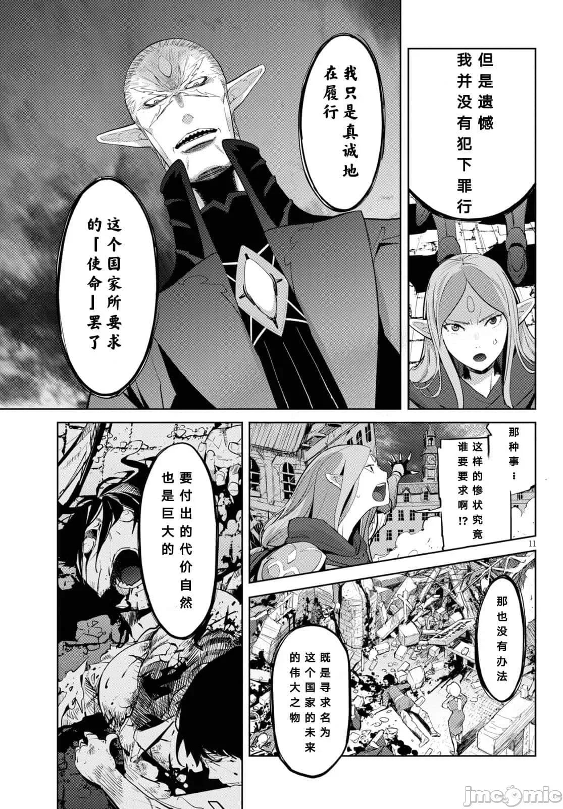 家族战记 家族战记 31 第11页