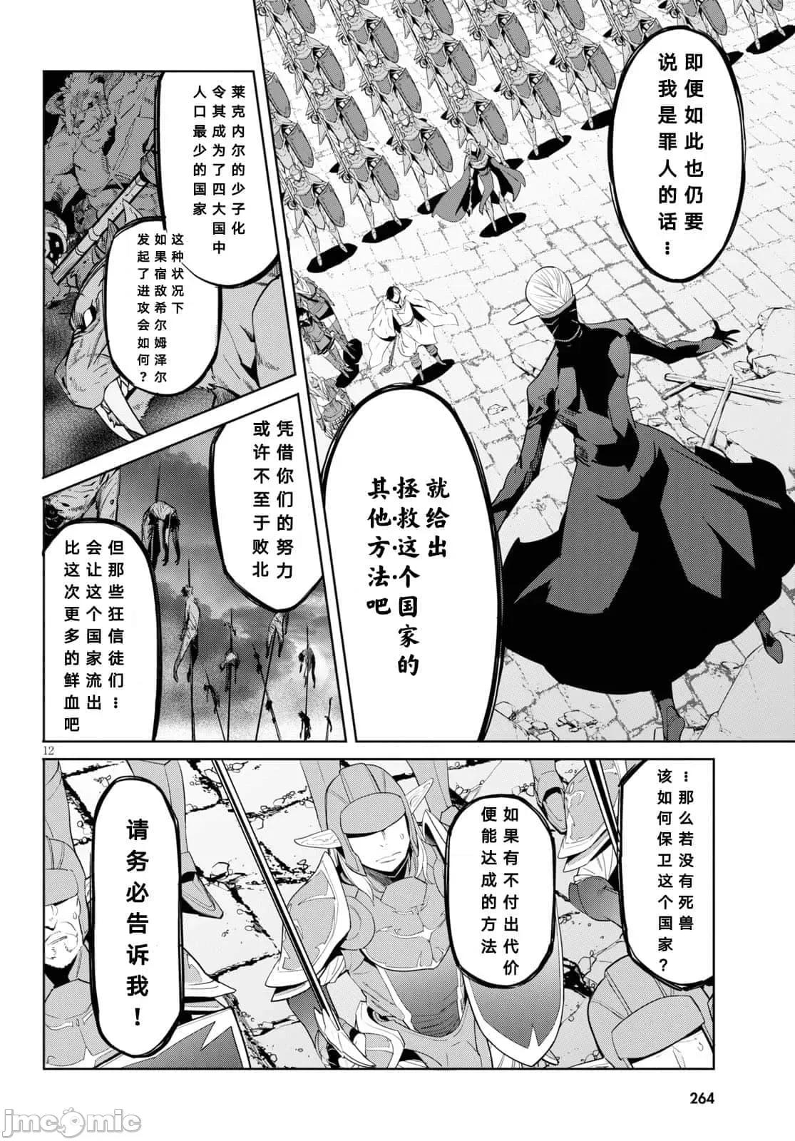 家族战记 家族战记 31 第12页