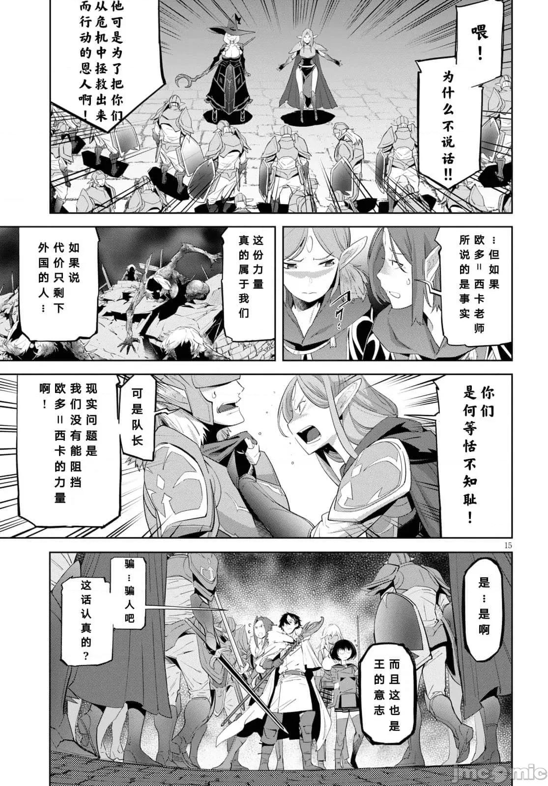 家族战记 家族战记 31 第15页