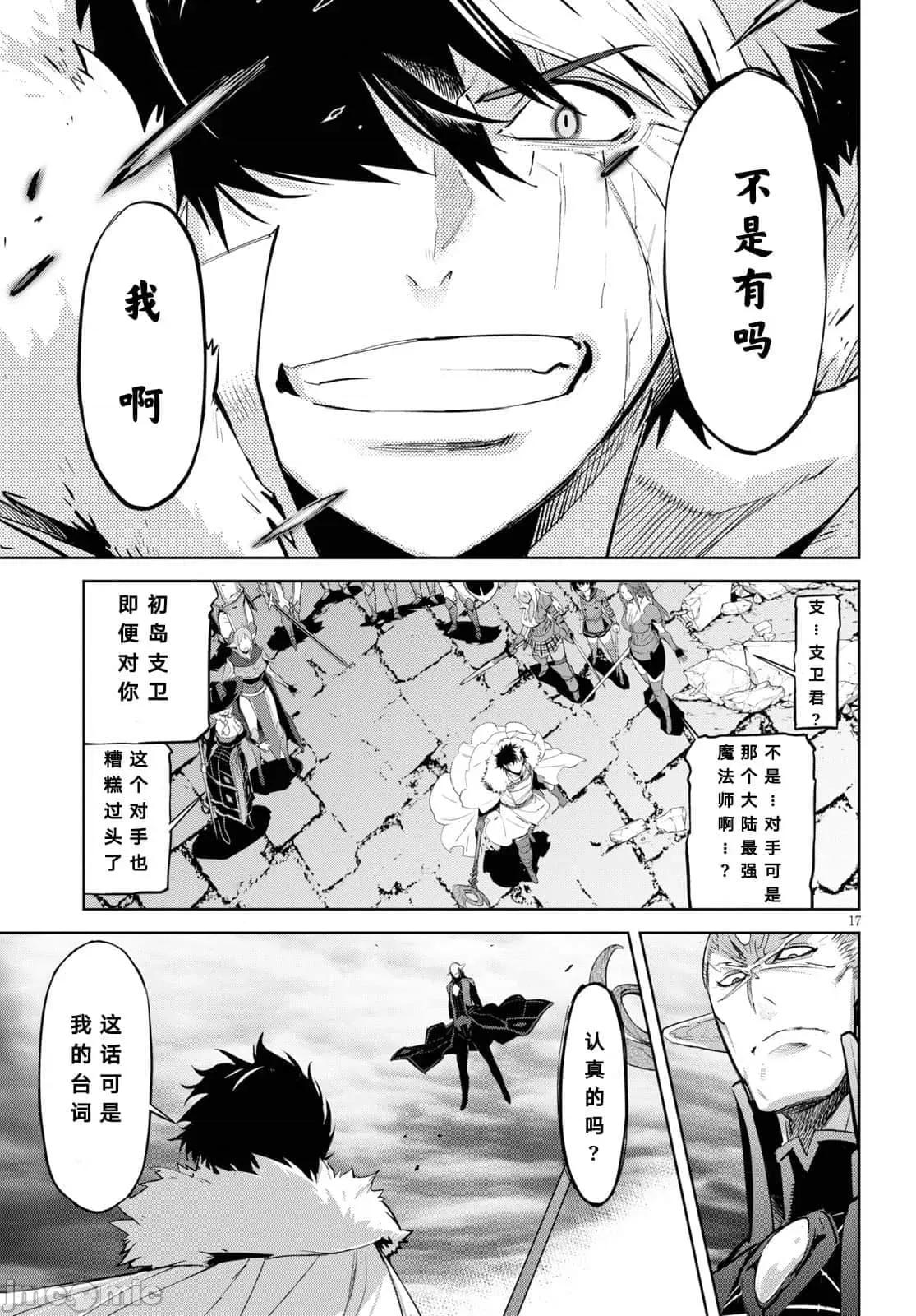 家族战记 家族战记 31 第17页
