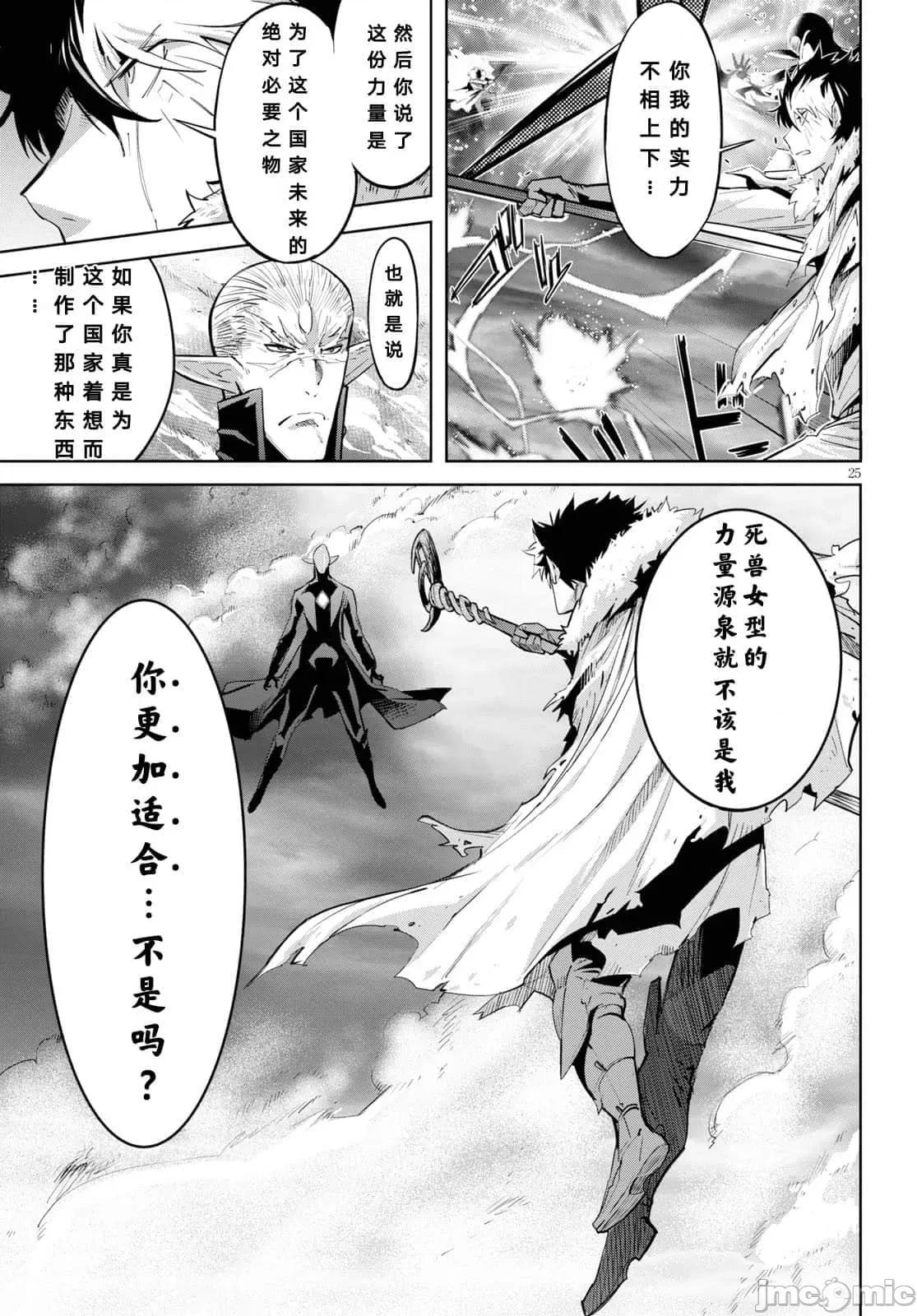 家族战记 家族战记 31 第25页