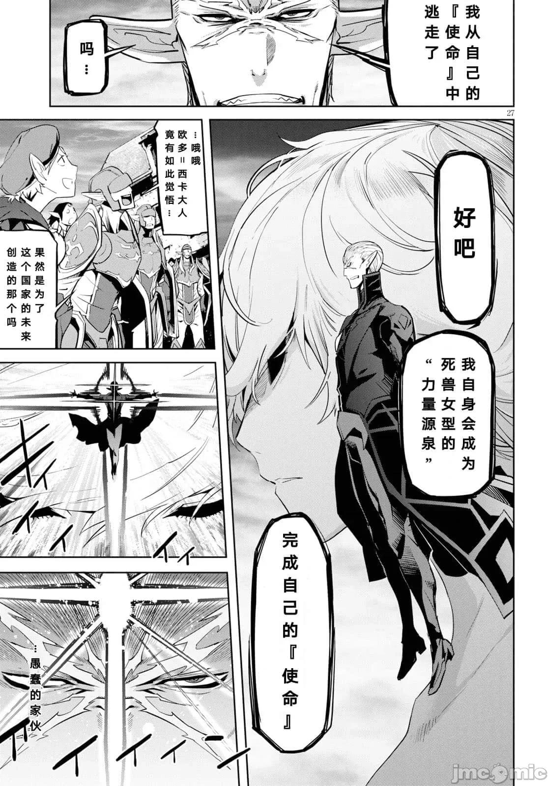 家族战记 家族战记 31 第27页