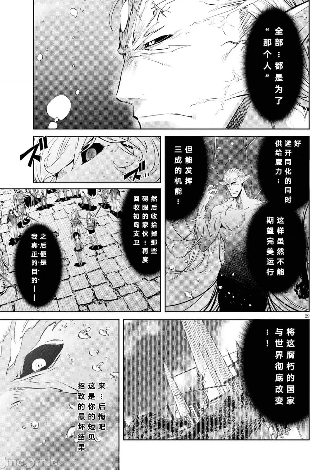 家族战记 家族战记 31 第29页