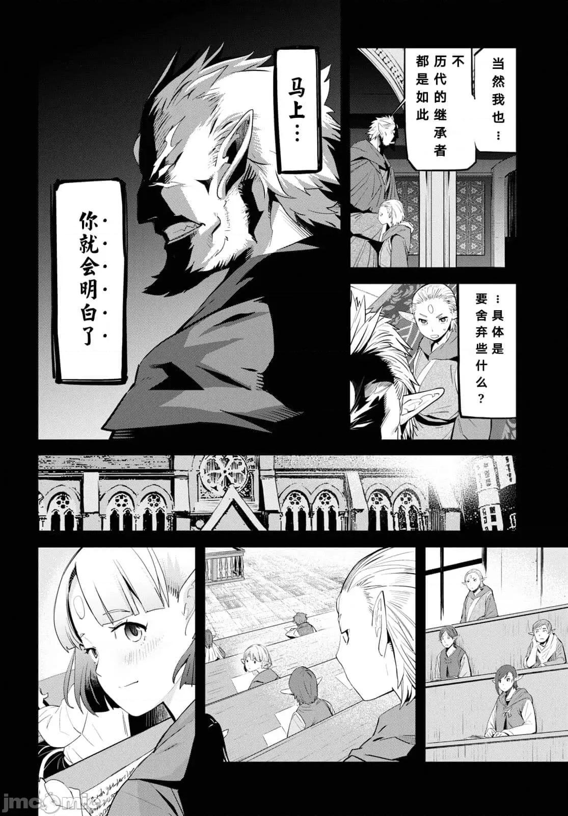 家族战记 家族战记 32 第8页