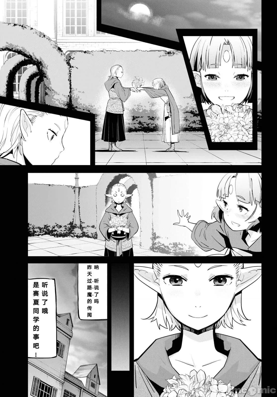 家族战记 家族战记 32 第9页