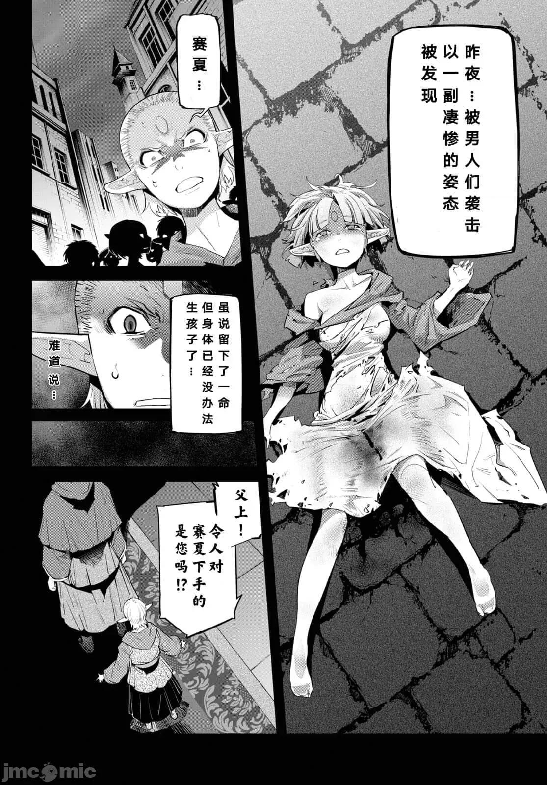 家族战记 家族战记 32 第10页