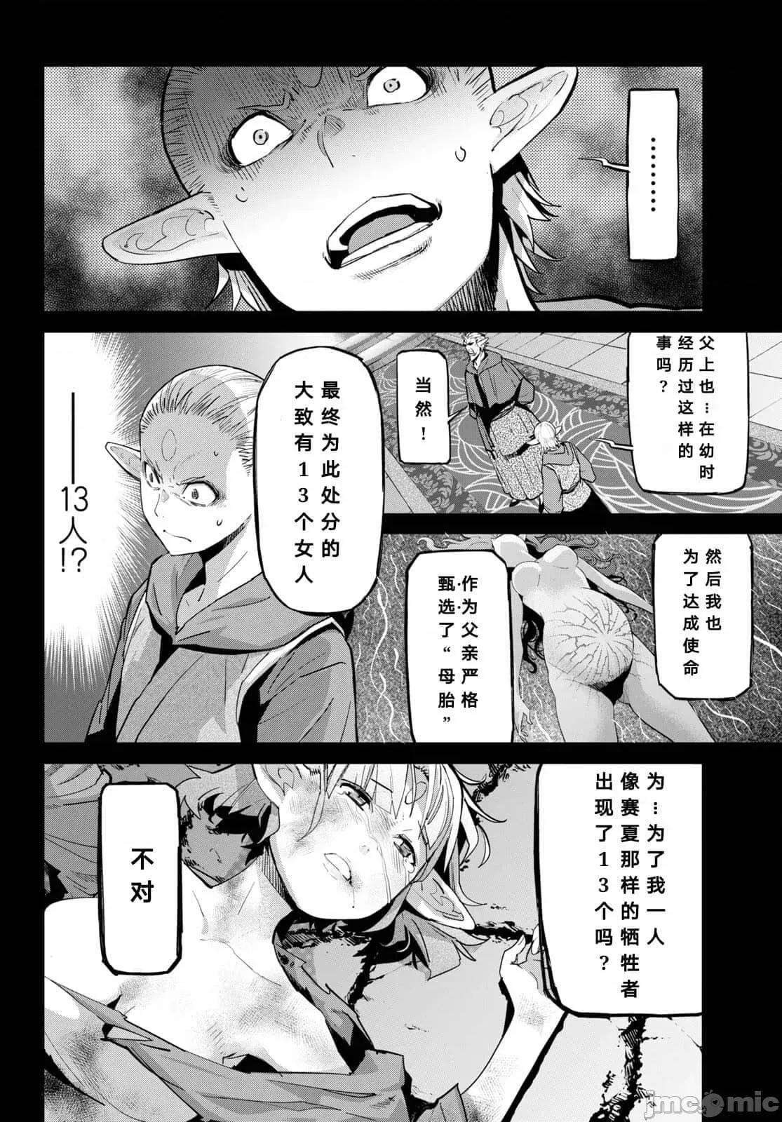 家族战记 家族战记 32 第12页
