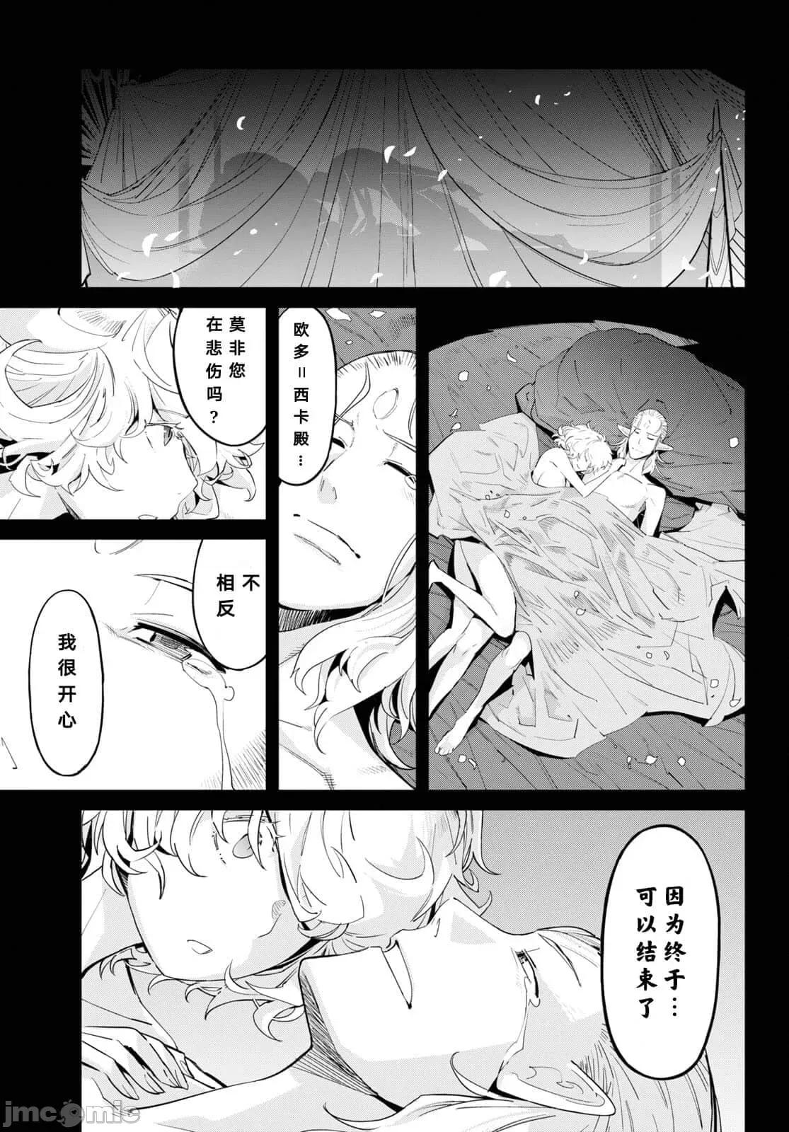家族战记 家族战记 32 第21页