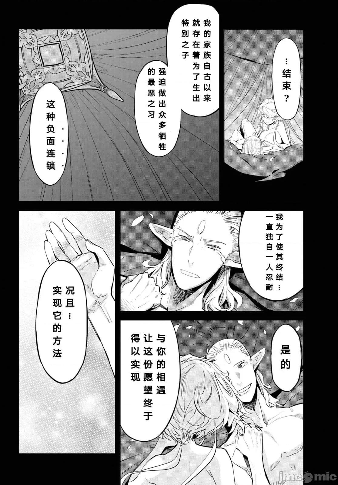 家族战记 家族战记 32 第22页