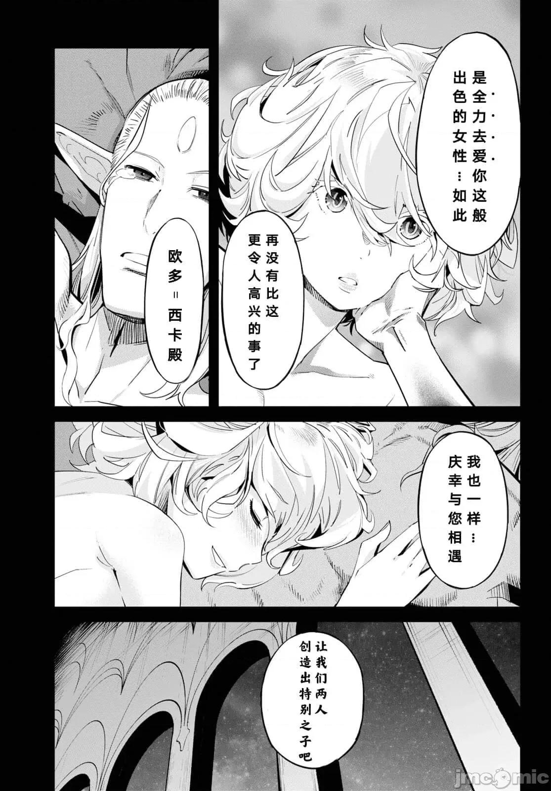 家族战记 家族战记 32 第23页