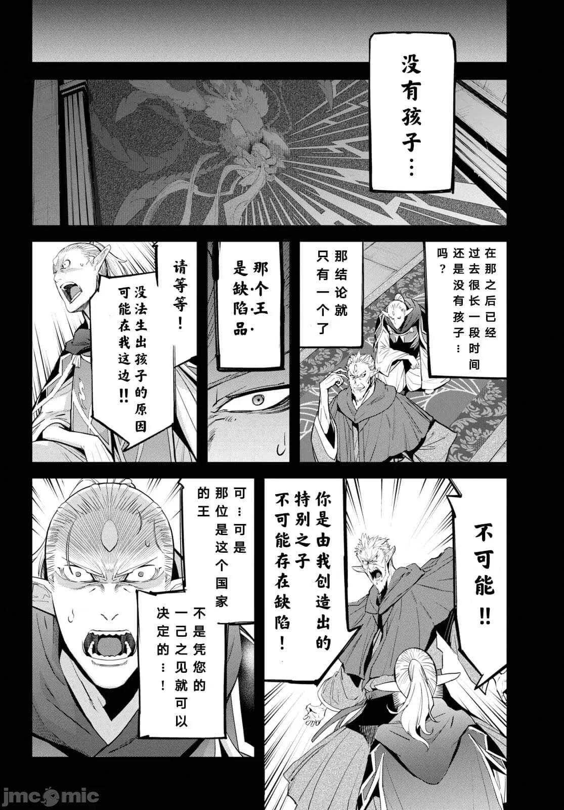 家族战记 家族战记 32 第24页