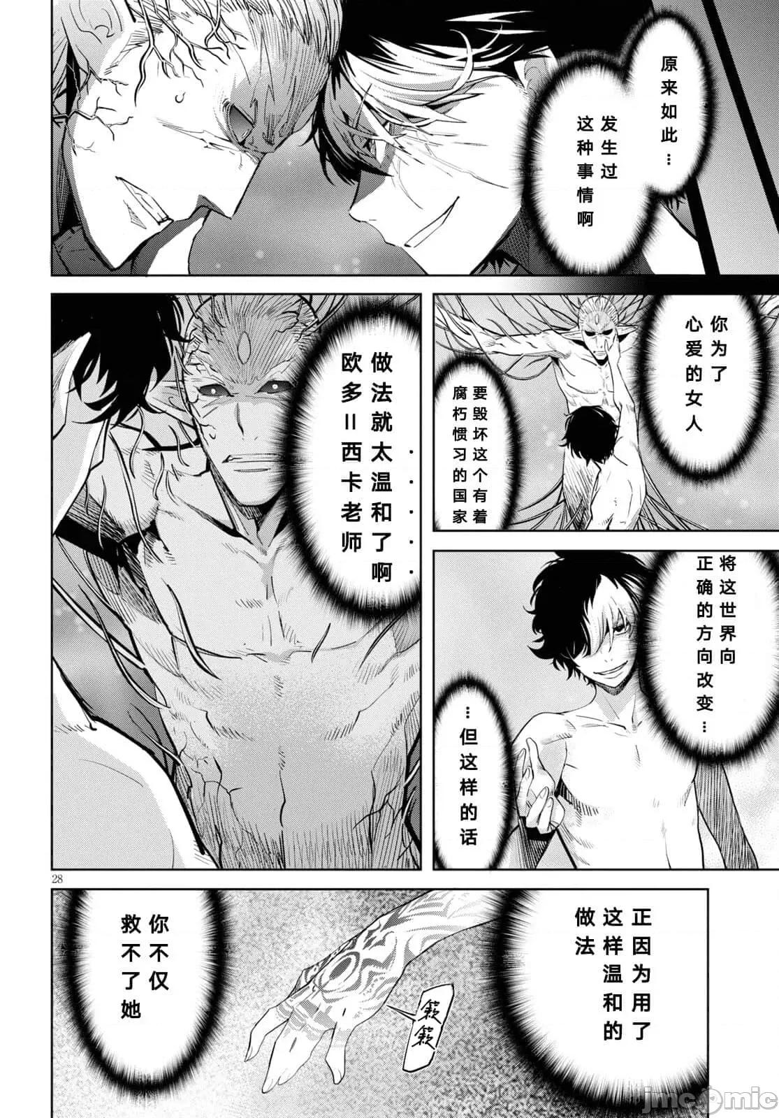 家族战记 家族战记 32 第28页