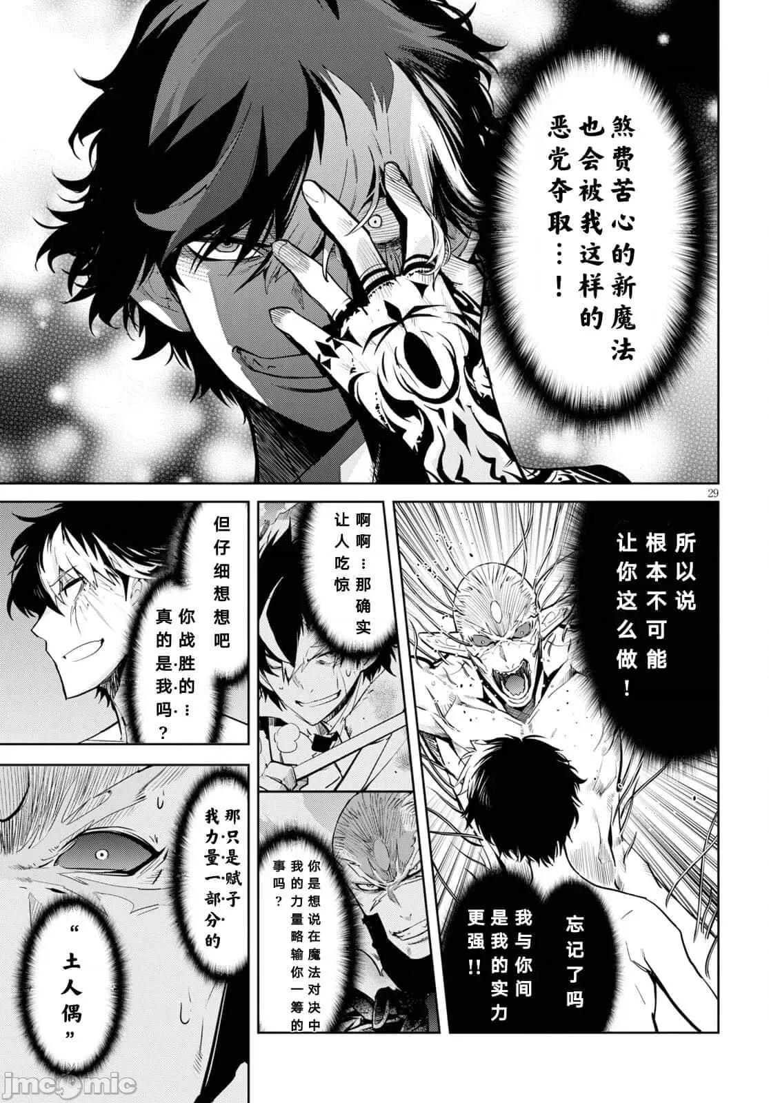 家族战记 家族战记 32 第29页
