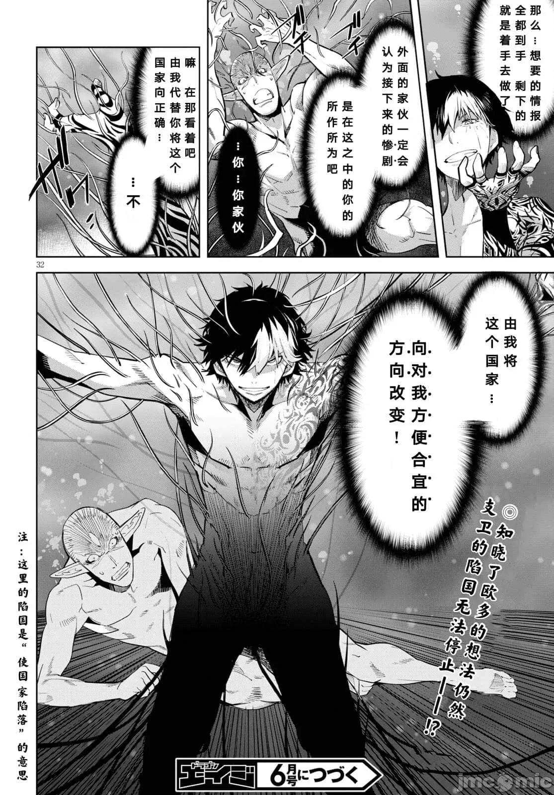 家族战记 家族战记 32 第32页