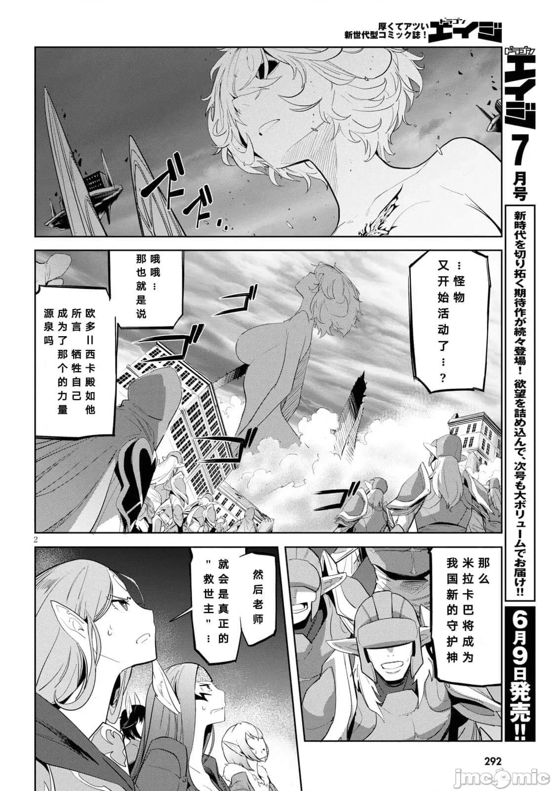 家族战记 家族战记 33 第2页
