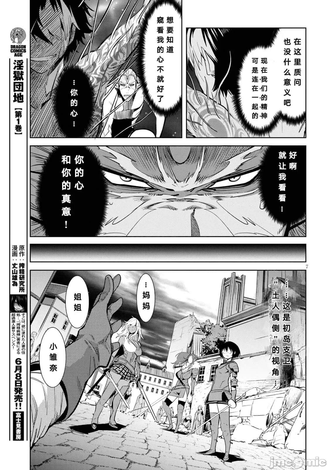 家族战记 家族战记 33 第7页