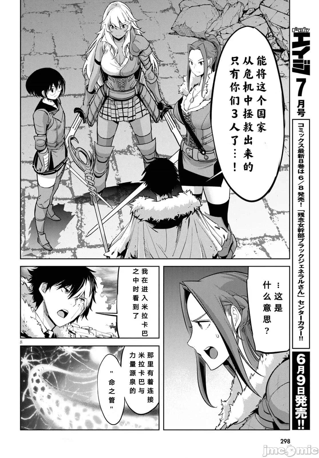 家族战记 家族战记 33 第8页