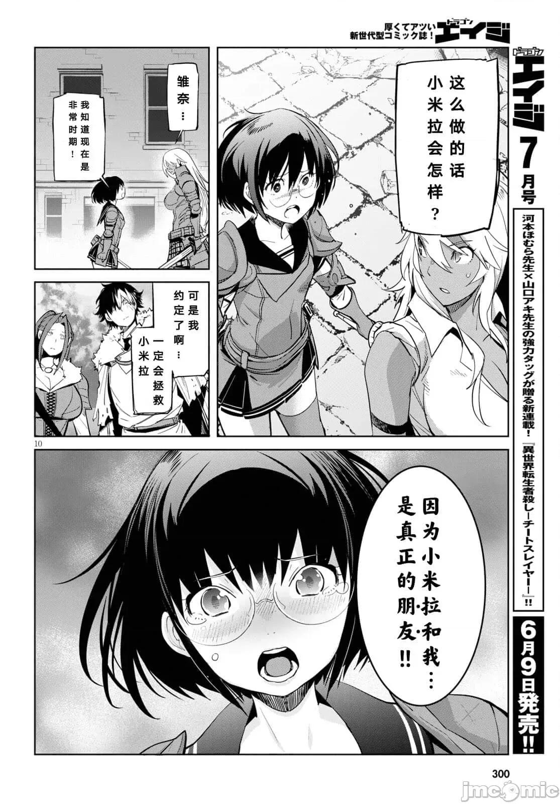 家族战记 家族战记 33 第10页
