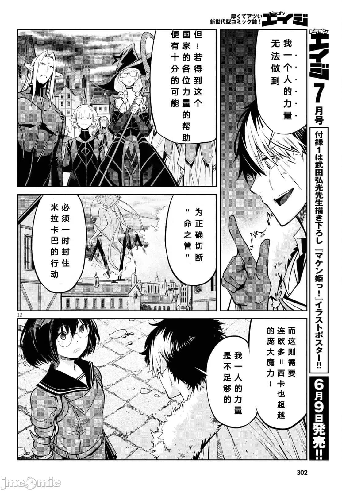 家族战记 家族战记 33 第12页
