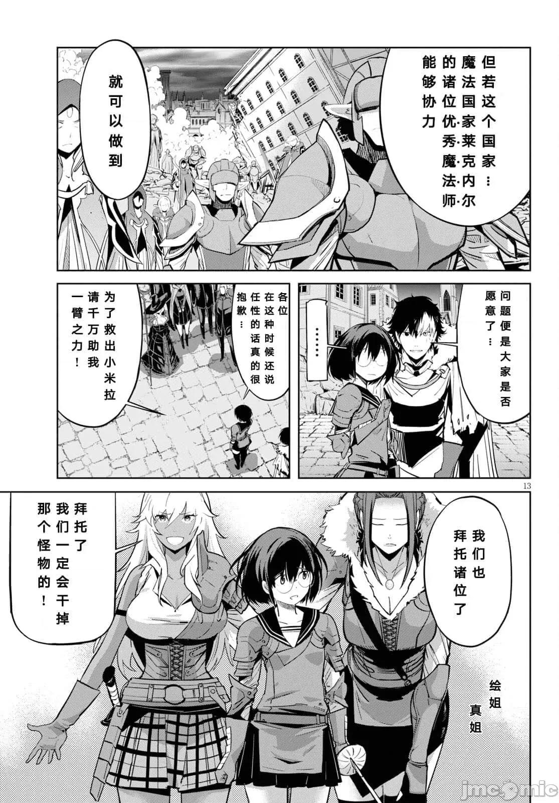家族战记 家族战记 33 第13页
