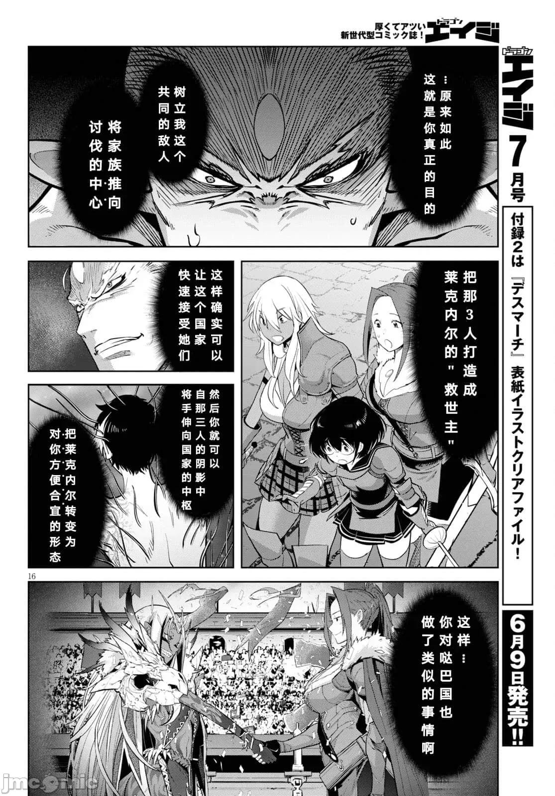家族战记 家族战记 33 第16页