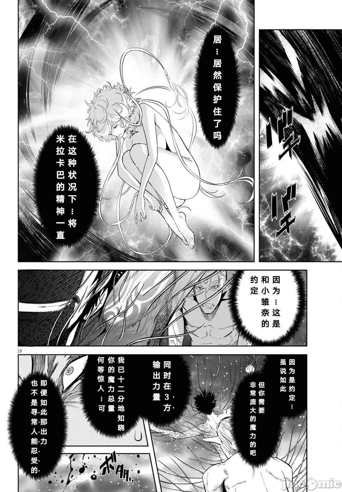 家族战记 家族战记 33 第18页