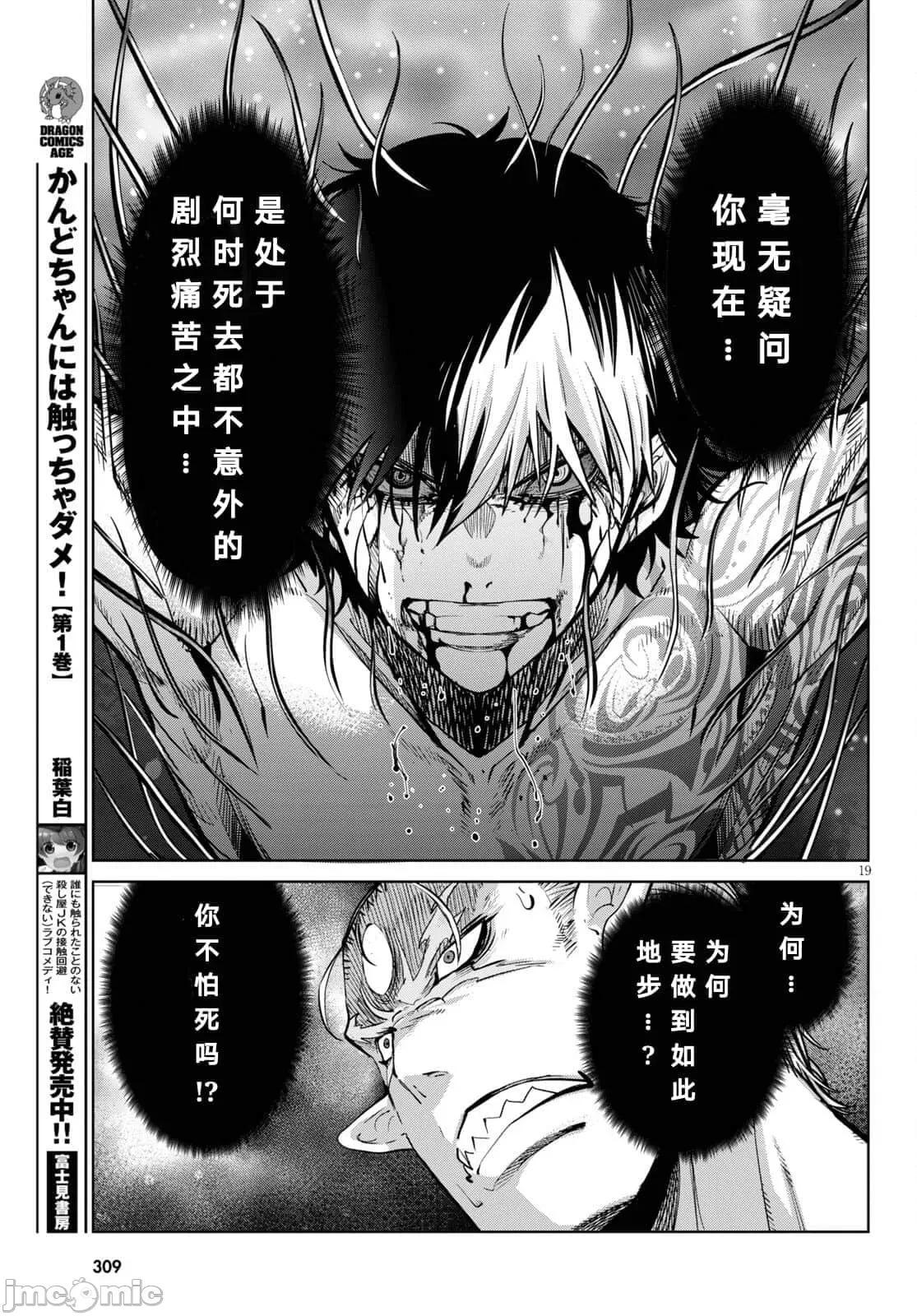 家族战记 家族战记 33 第19页