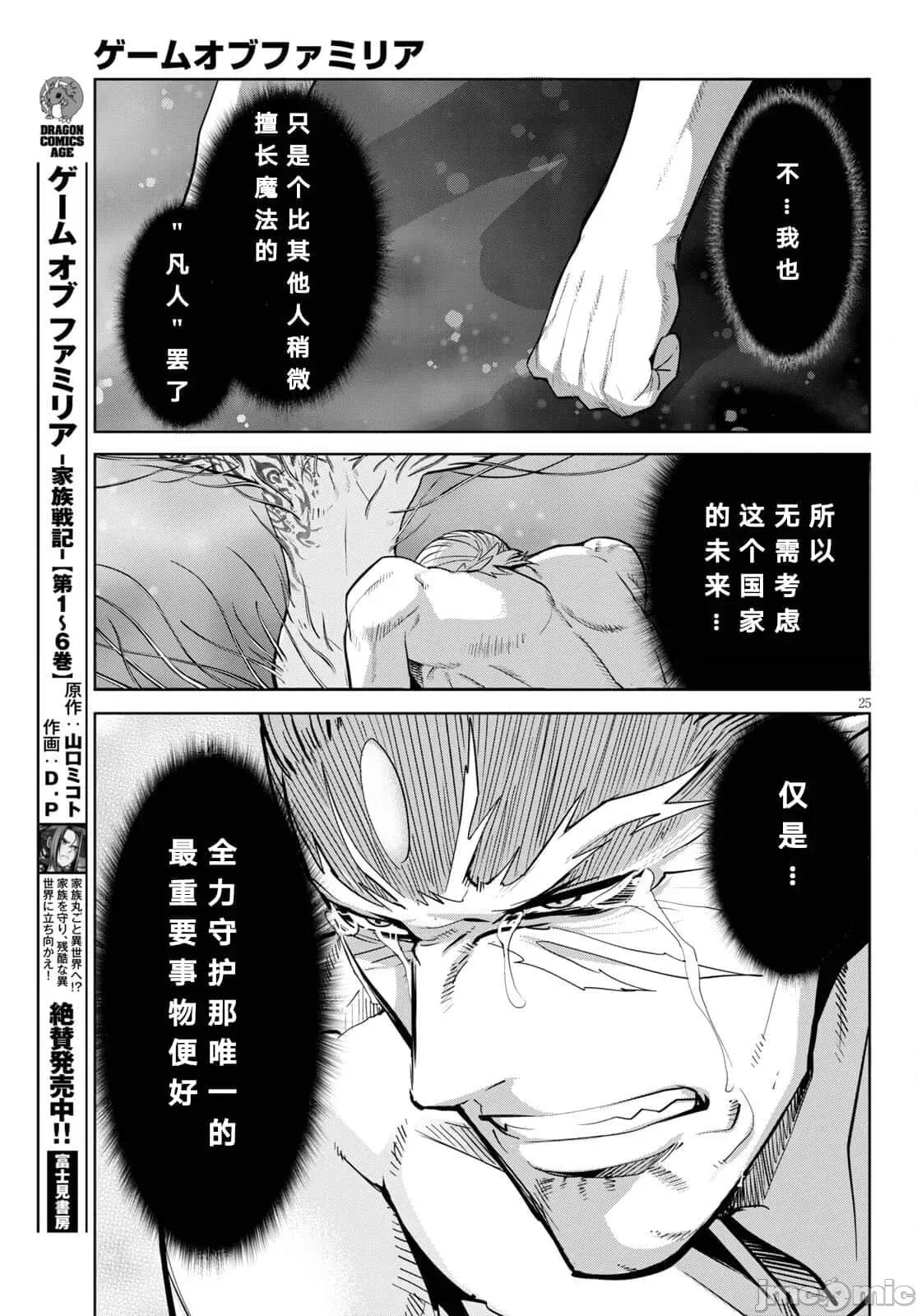 家族战记 家族战记 33 第25页