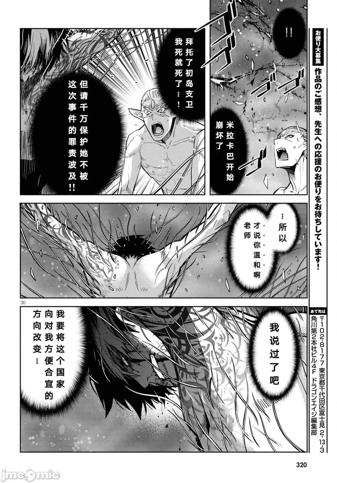 家族战记 家族战记 33 第30页