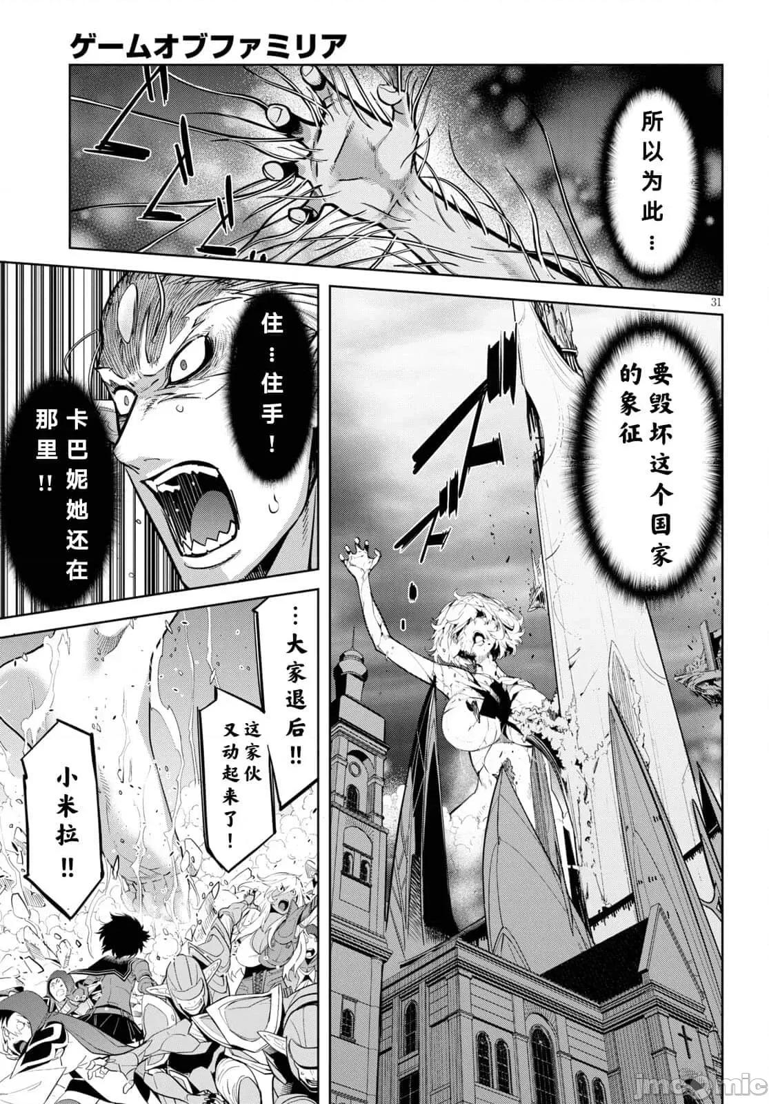 家族战记 家族战记 33 第31页