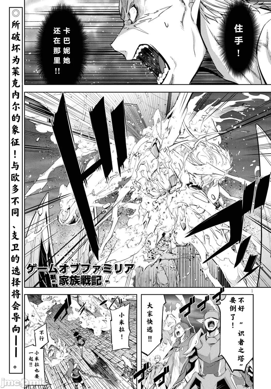 家族战记 家族战记 34 第1页