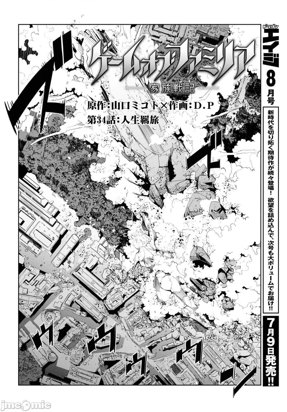 家族战记 家族战记 34 第2页