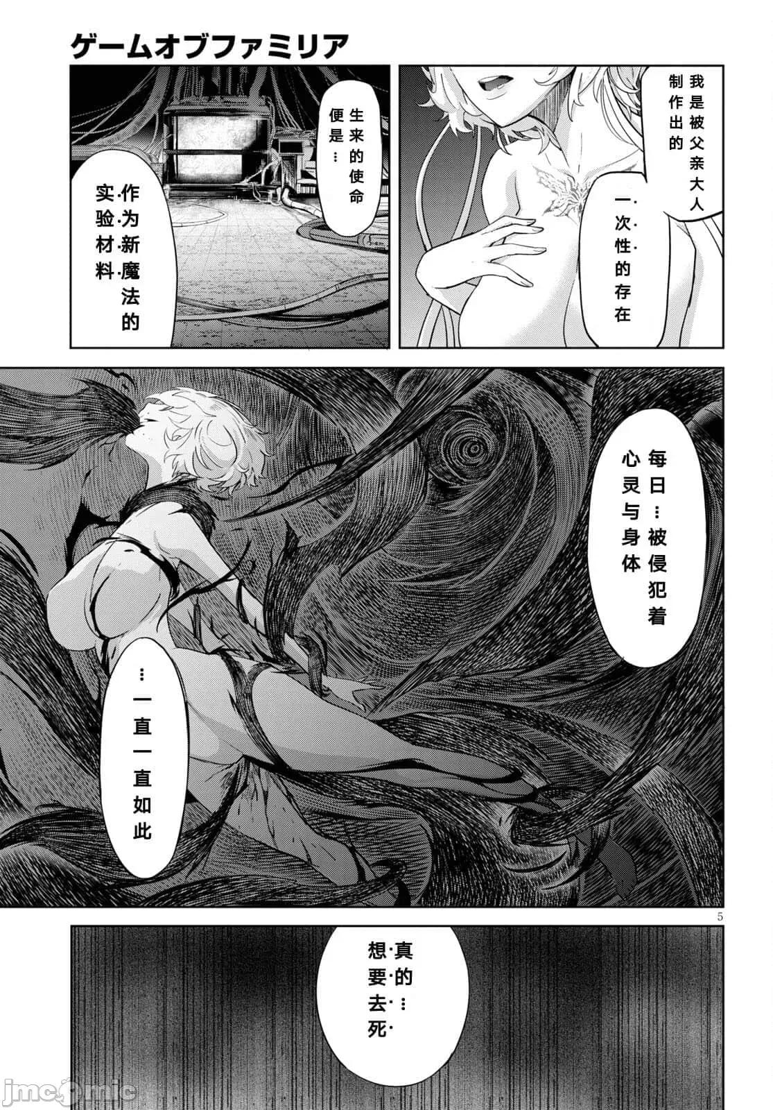 家族战记 家族战记 34 第5页