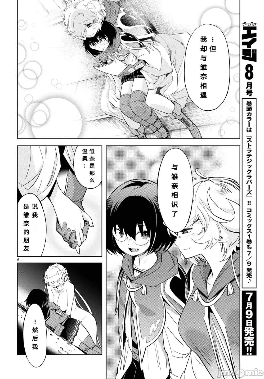 家族战记 家族战记 34 第6页