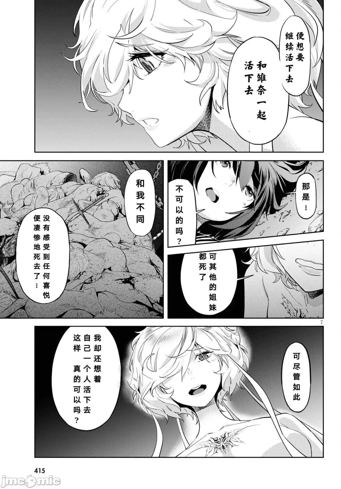 家族战记 家族战记 34 第7页