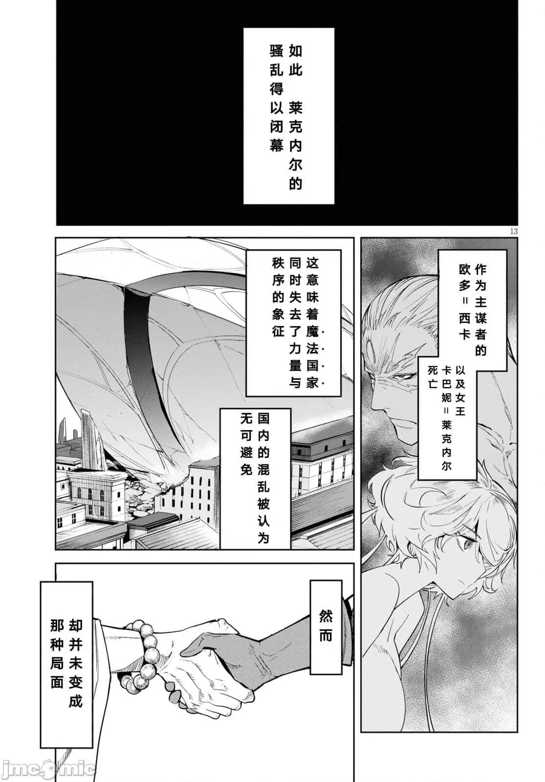 家族战记 家族战记 34 第13页