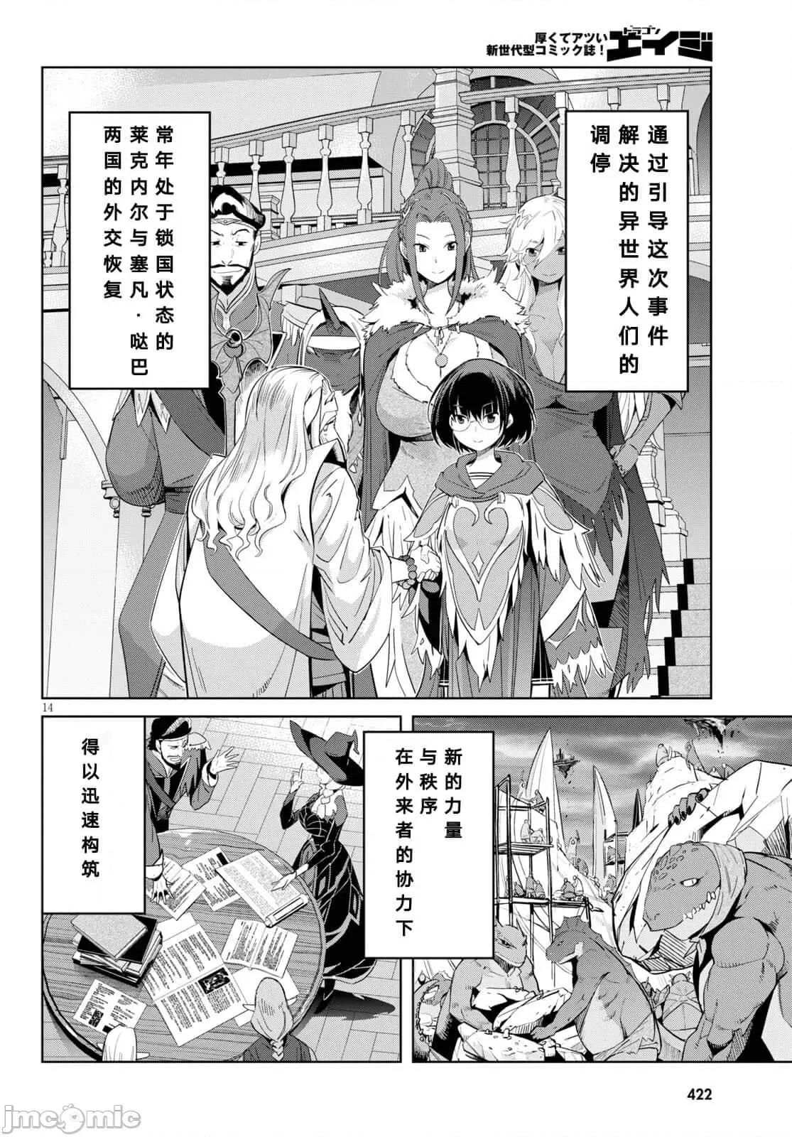 家族战记 家族战记 34 第14页