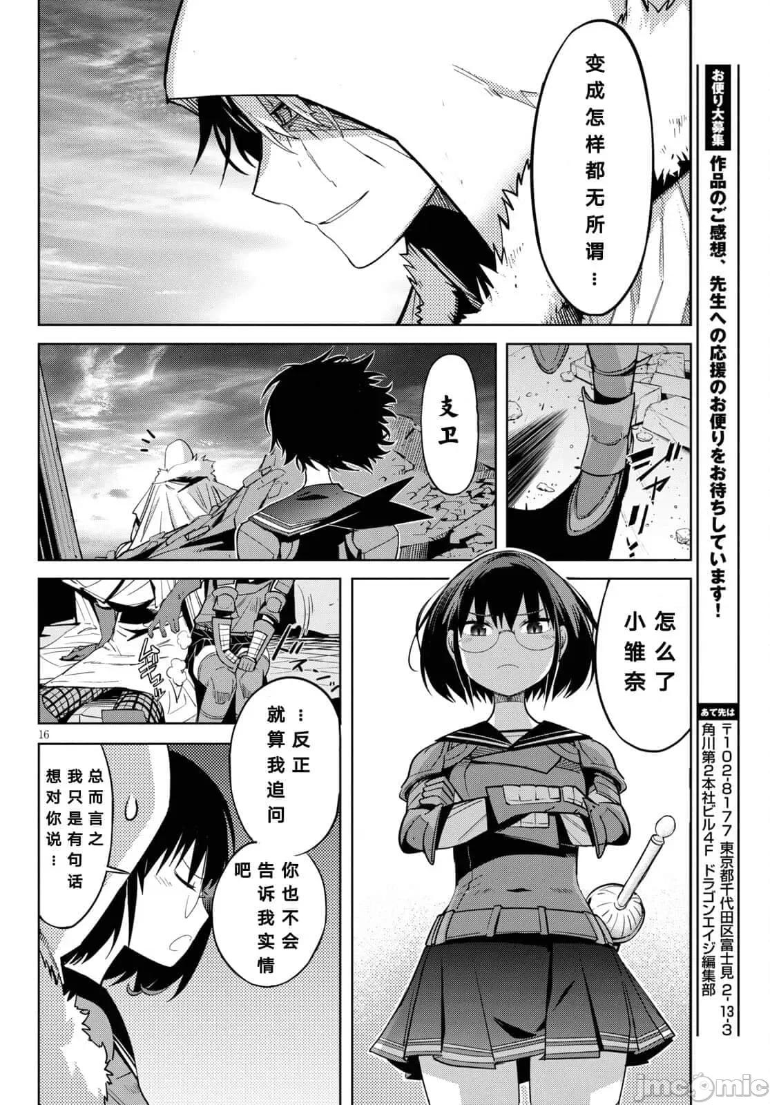 家族战记 家族战记 34 第16页