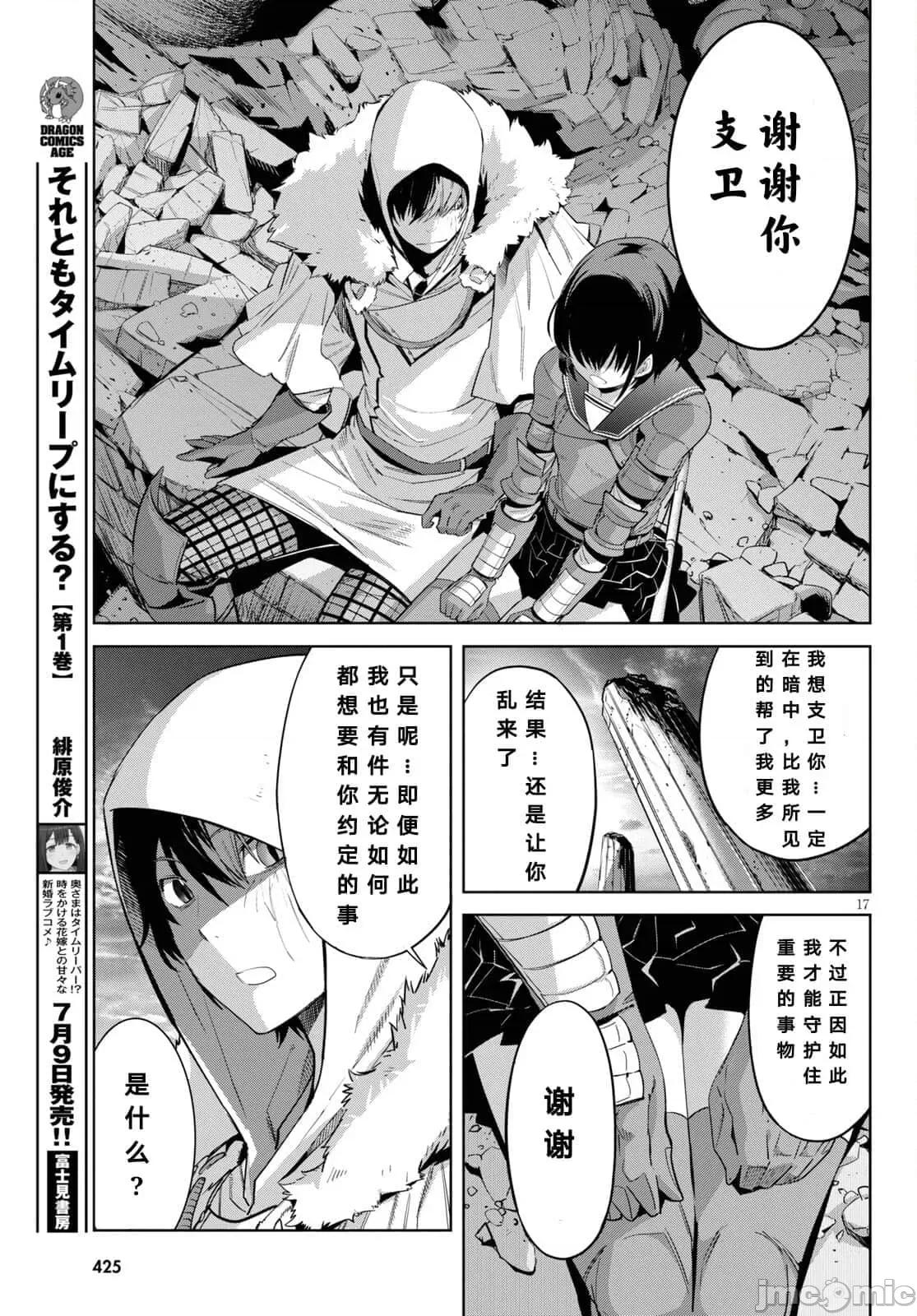 家族战记 家族战记 34 第17页