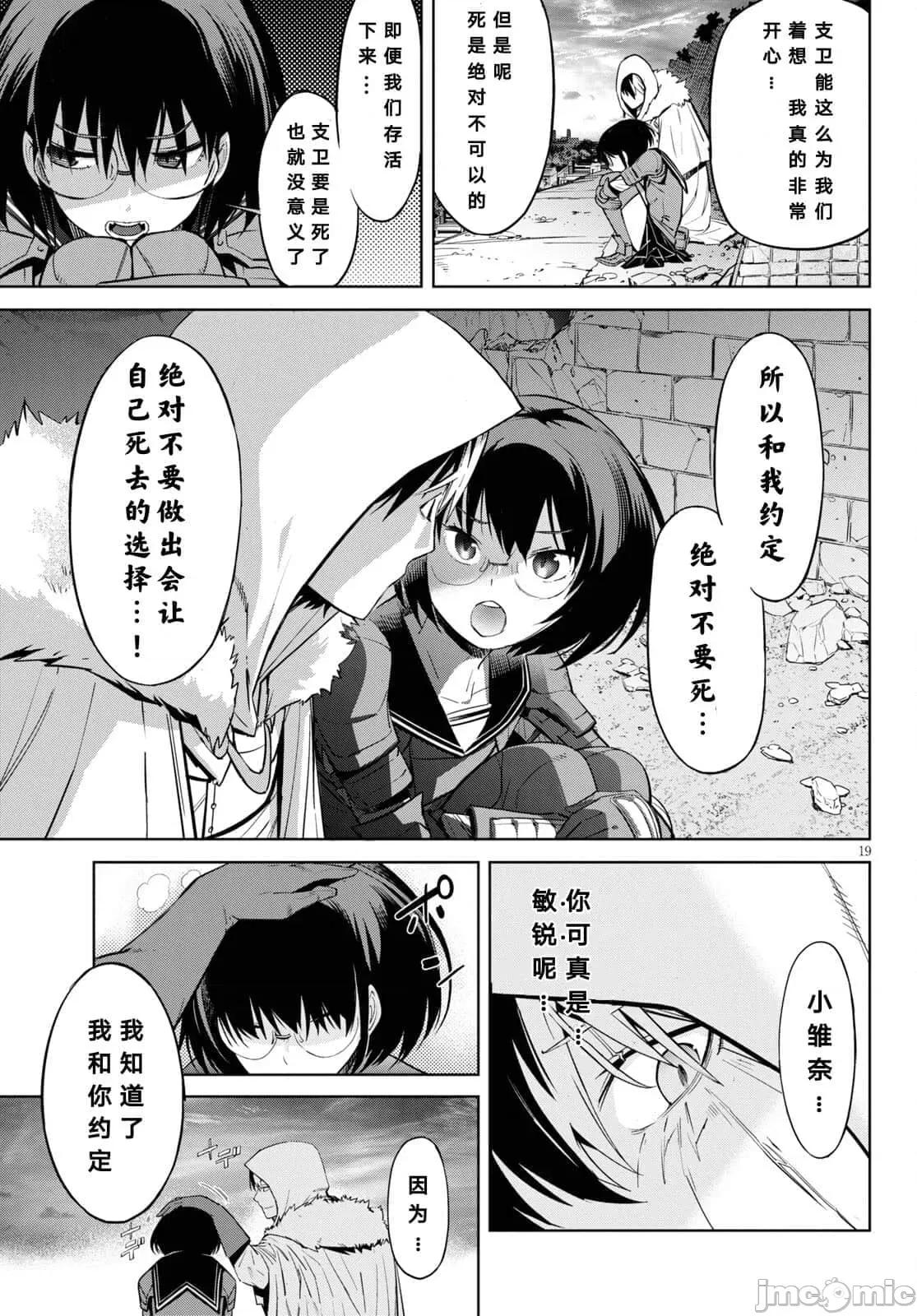 家族战记 家族战记 34 第19页
