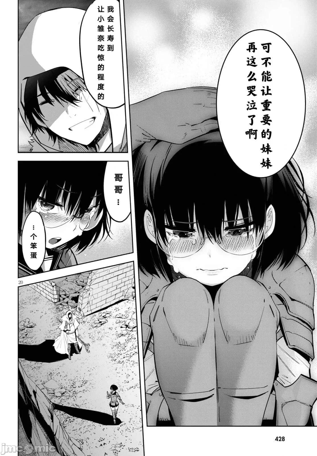 家族战记 家族战记 34 第20页