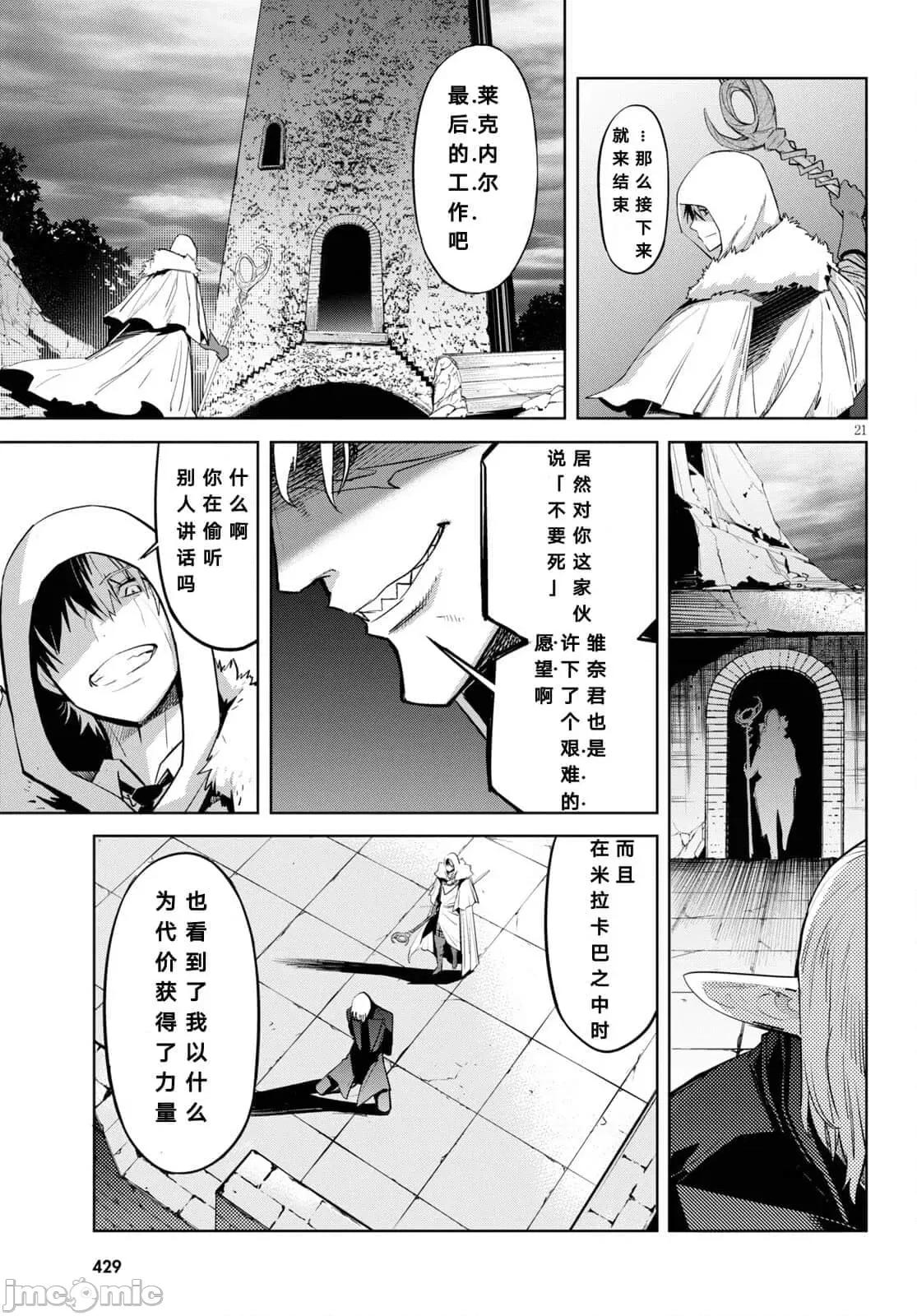 家族战记 家族战记 34 第21页