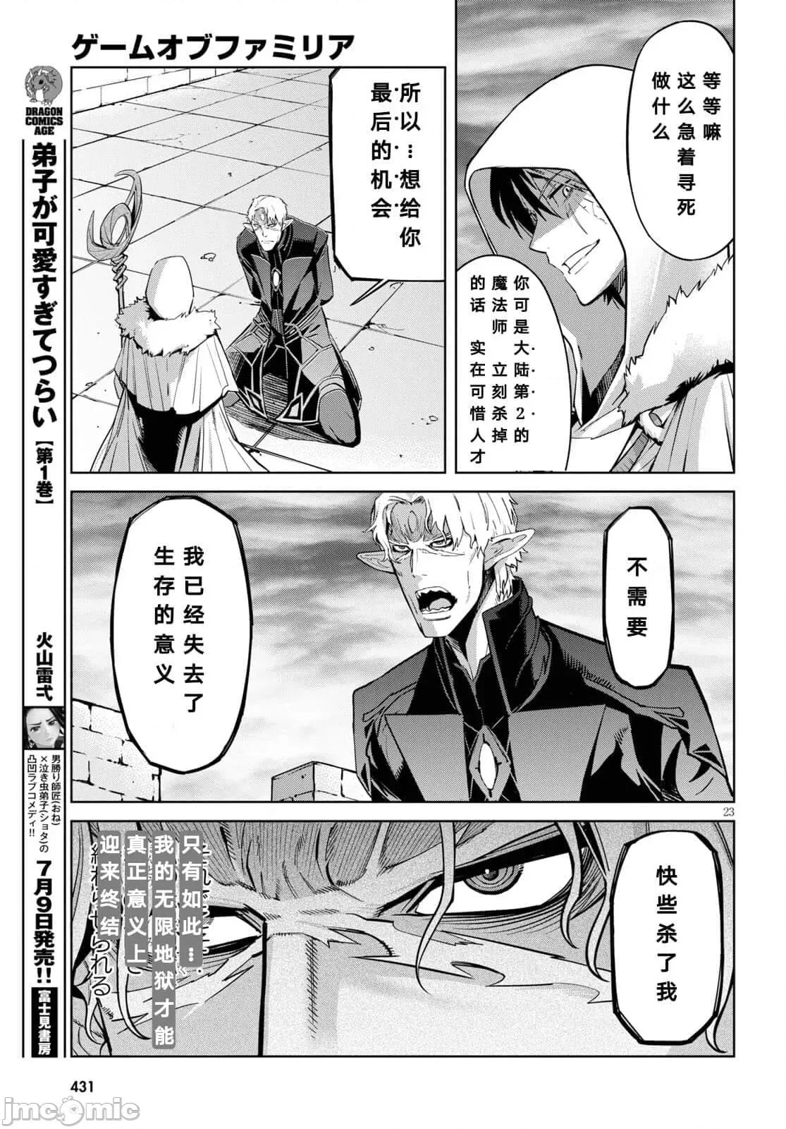 家族战记 家族战记 34 第23页
