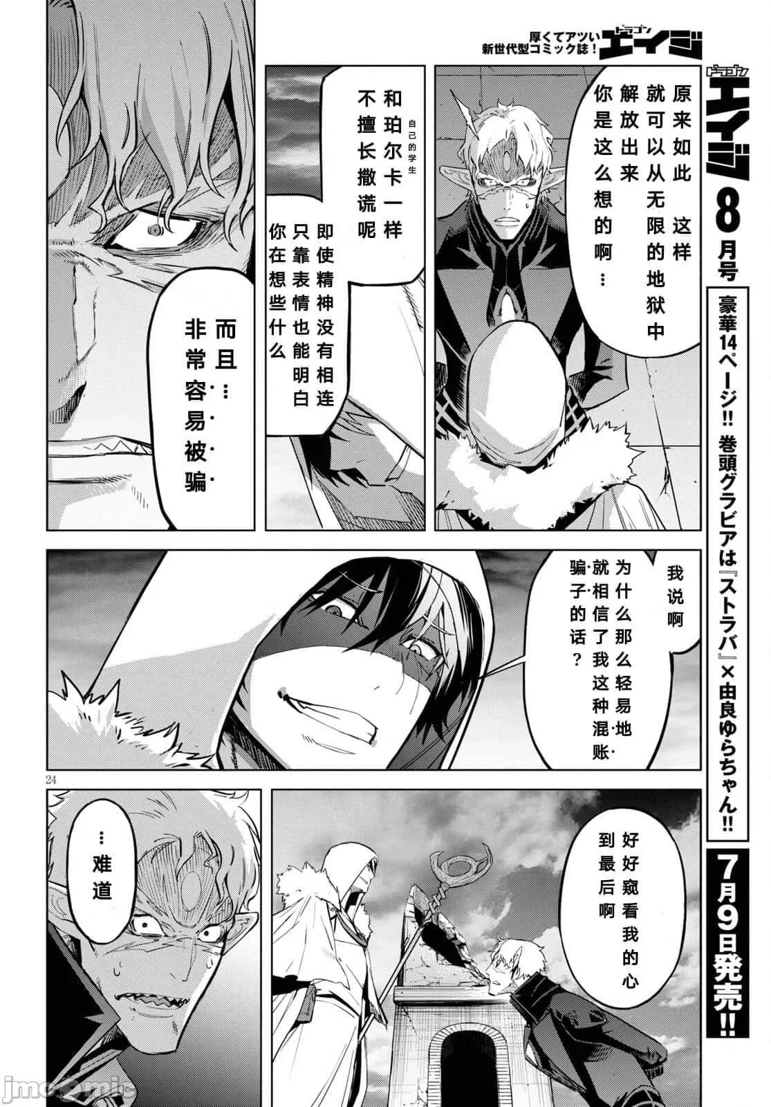 家族战记 家族战记 34 第24页