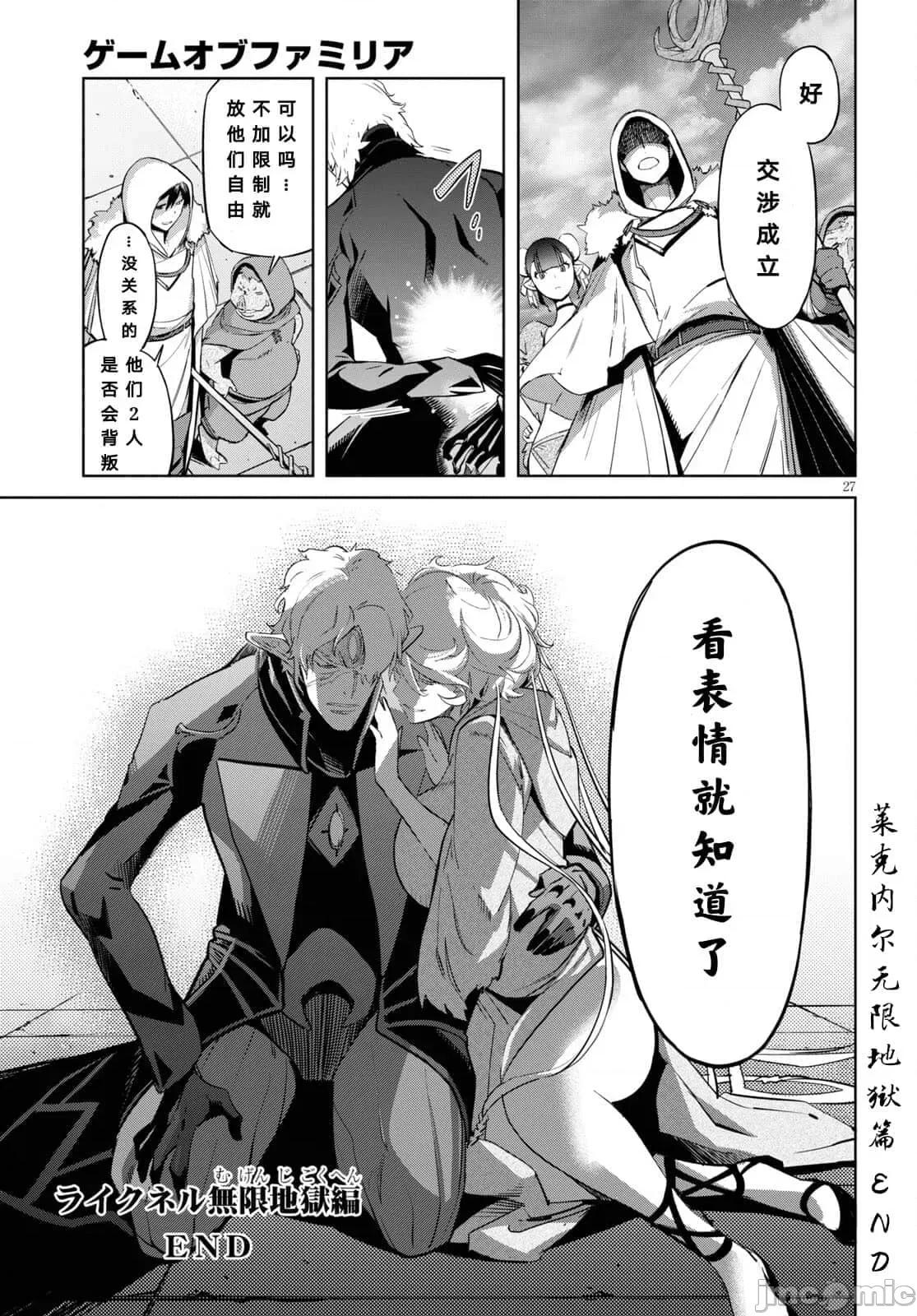 家族战记 家族战记 34 第27页